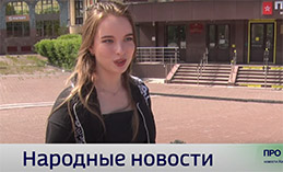 Народные новости от 3 июля