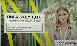 Лига будущего