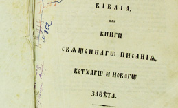 Музей Природы и Человека переводит древние книги в цифру