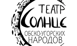 Театр «Солнце» получил грант Российского фонда культуры 