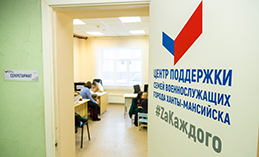 Какую помощь семьям военнослужащих оказывают в Ханты-Мансийске?