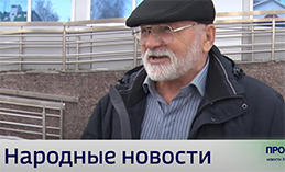 Народные новости от 24 апреля 