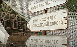 XII Международный молодёжный экологический форум 