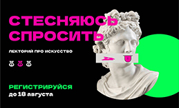 Хантымансийцев приглашают на лекторий про искусство