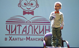 Юных хантымансийцев приглашают поучаствовать в конкурсе чтецов