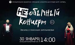 Хантымансийцам покажут «Необычный концерт»
