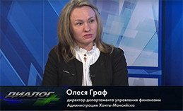 Директор департамента управления финансами Олеся Граф