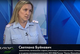 В студии замначальника отдела участковых уполномоченных полиции и ПДН МО МВД «Ханты-Мансийский» Светлана Буйневич 