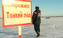 Югорчан предупреждают, что лёд на водоёмах становится всё тоньше