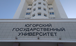 В этом году Югорский госуниверситет выпустит больше 2,5 тыс. специалистов