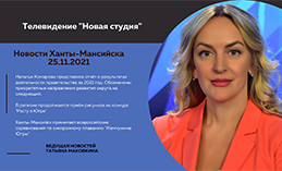 Главное: Наталья Комарова выступила с ежегодным обращением
