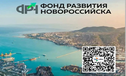 Поддержим Новороссийск!  