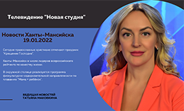 Главное: Ханты-Мансийск вошёл в топ городов по качеству жизни