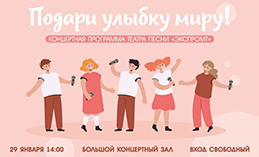 Театр песни «Экспромт» приглашает хантымансийцев на бесплатный концерт