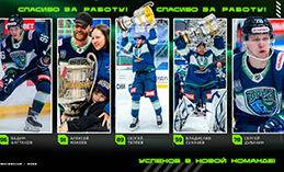 ХК «Югра» покидает целый ряд игроков
