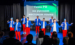 Концерт на языке жестов прошёл в Ханты-Мансийске
