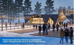 Проект из Ханты-Мансийска по благоустройству «Долины ручьев» стал победителем Всероссийского конкурса 