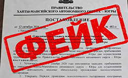 Информация о психологическом тестировании иностранцев в Югре – фейк 