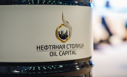 В Ханты-Мансийске пройдёт международный молодёжный нефтяной форум