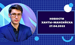 Главное: В Ханты-Мансийске стартовала акция «Георгиевская ленточка»