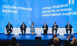 Прошёл форум «Города трудовой доблести. Кузница эффективных кадров»