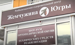 В Ханты-Мансийске открылось подразделение «Жемчужины Югры»