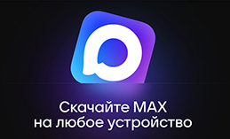 Цифровой ID в MAX – это аналог паспорта или других документов