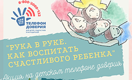 Психологи помогут хантымансийцам выбрать тактику воспитания детей