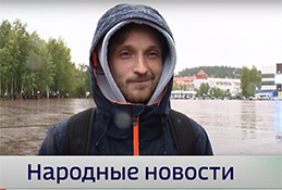 Новости из жизни горожан