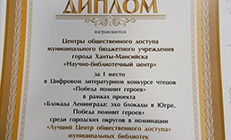 Библиотекари Ханты-Мансийска победили в окружном конкурсе