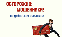 Полиция Югры рассказала, как вычислить мошенника