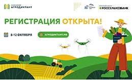 «ЕР» открыла регистрацию на агродиктант партпроекта «Российское село»