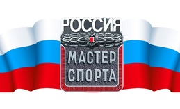 Хантымансийцы выполнили норматив «Мастер спорта России»