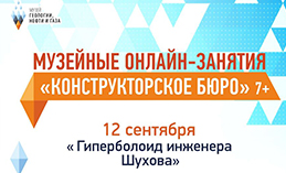 Юных хантымансийцев приглашают в «Конструкторское бюро»