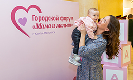 Узнать новости городского форума «МАМА и МАЛЫШ» можно в соцсетях
