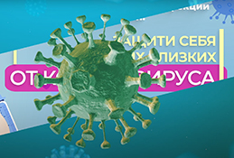 Вакцинация от гриппа и СOVID-19