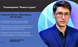 Главное: Максим Ряшин наградил хантымансийцев за заслуги перед городом