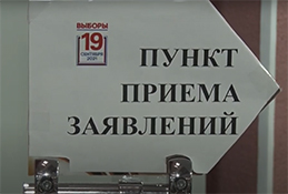 Старт работы участковых избирательных комиссий