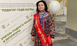 Ханты-мансийские педагоги борются за победу в конкурсе профмастерства