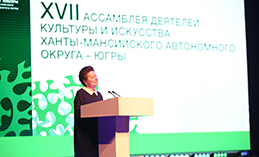 В Ханты-Мансийске стартовала Ассамблея деятелей культуры и искусства