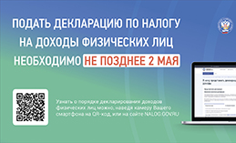 Декларационная кампания 2024 года продолжается 