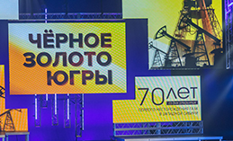 В Югре проходит ежегодный конкурс «Чёрное золото»