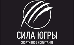 Хантымансийцев приглашают показать свою силу и выносливость