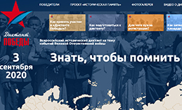 Хантымансийцев приглашают написать «Диктант Победы»
