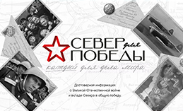В Югре запустили проект о подвигах земляков в годы ВОВ