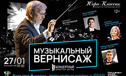Хантымансийцев приглашают на концерт классической музыки 