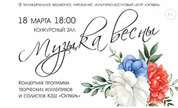 Для хантымансийцев прозвучит музыка весны