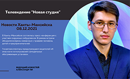 Главное: В Ханты-Мансийске обсудили вопросы прав человека
