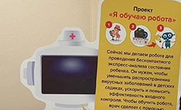 Хантымансиец участвует в создании искусственного интеллекта
