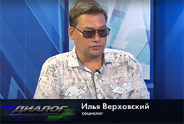 В студии социолог Илья Верховский